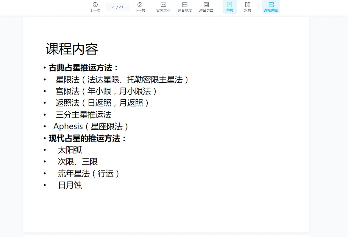 图片[4]_杨国正高徒占星2021年 ZOE古典占星推运课程_易经玄学资料网