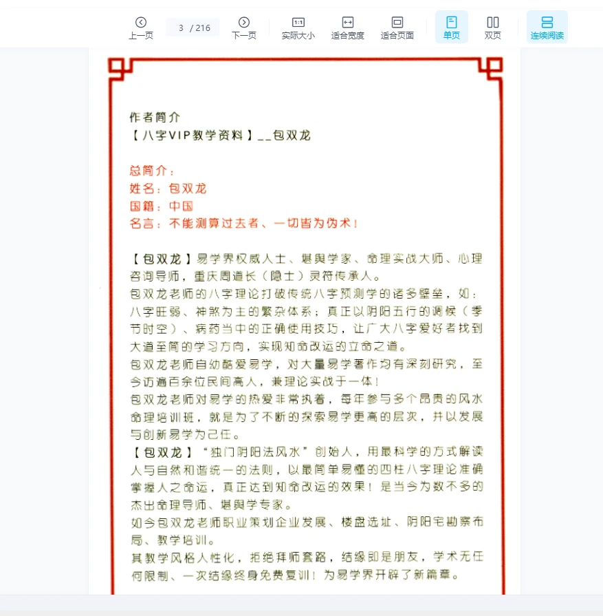 图片[2]_包双龙《命理实战预测 八字VIP教学资料》216页_易经玄学资料网