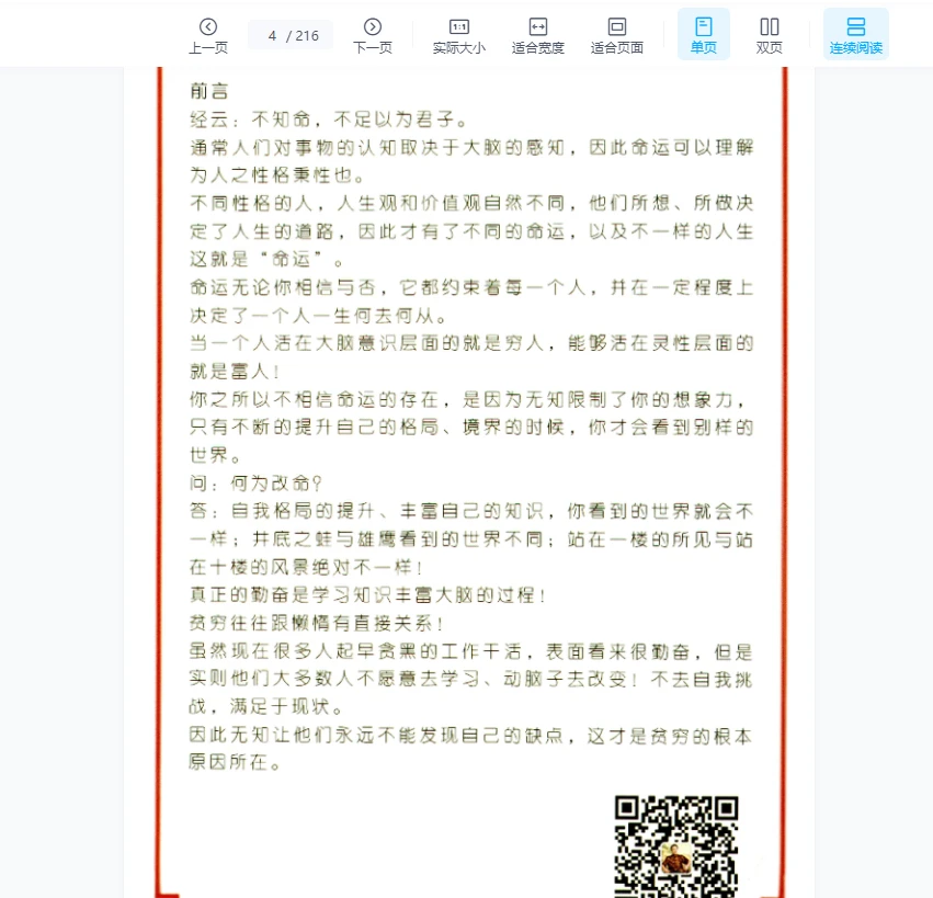 图片[3]_包双龙《命理实战预测 八字VIP教学资料》216页_易经玄学资料网