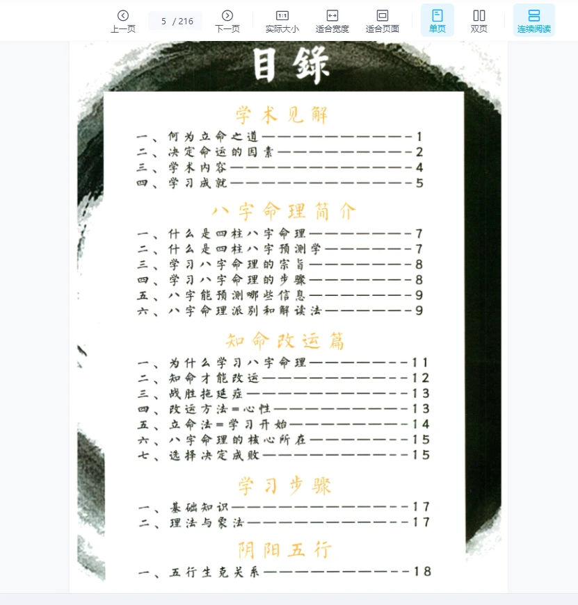 图片[4]_包双龙《命理实战预测 八字VIP教学资料》216页_易经玄学资料网