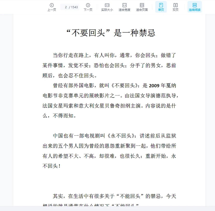 图片[2]_《民间秘术绝招》PDF电子书（1543页）_易经玄学资料网