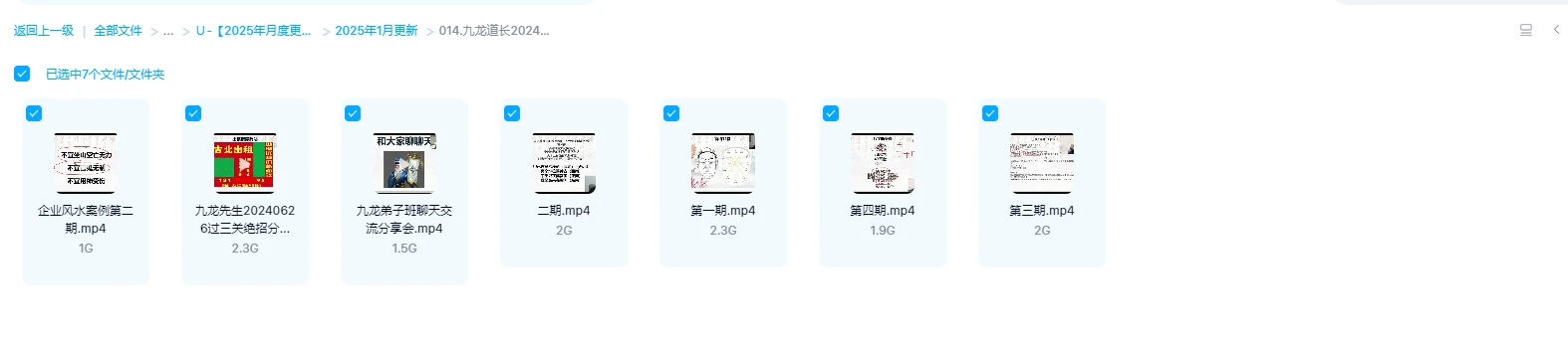 图片[1]_九龙道长弟子班课程2024年8月更新_易经玄学资料网