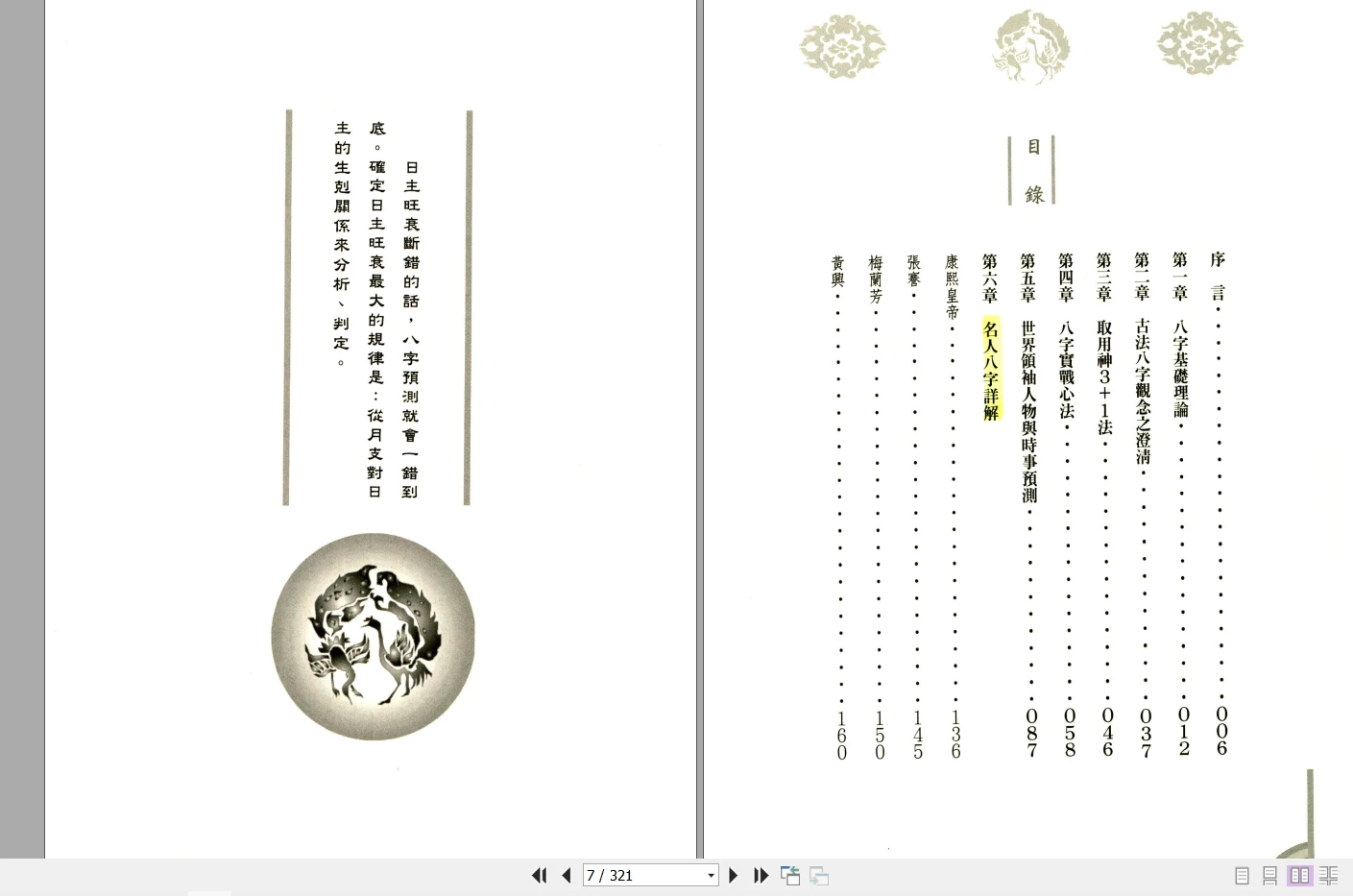 图片[2]_徐从桉《八字预测学新解》PDF电子书（321页）_易经玄学资料网