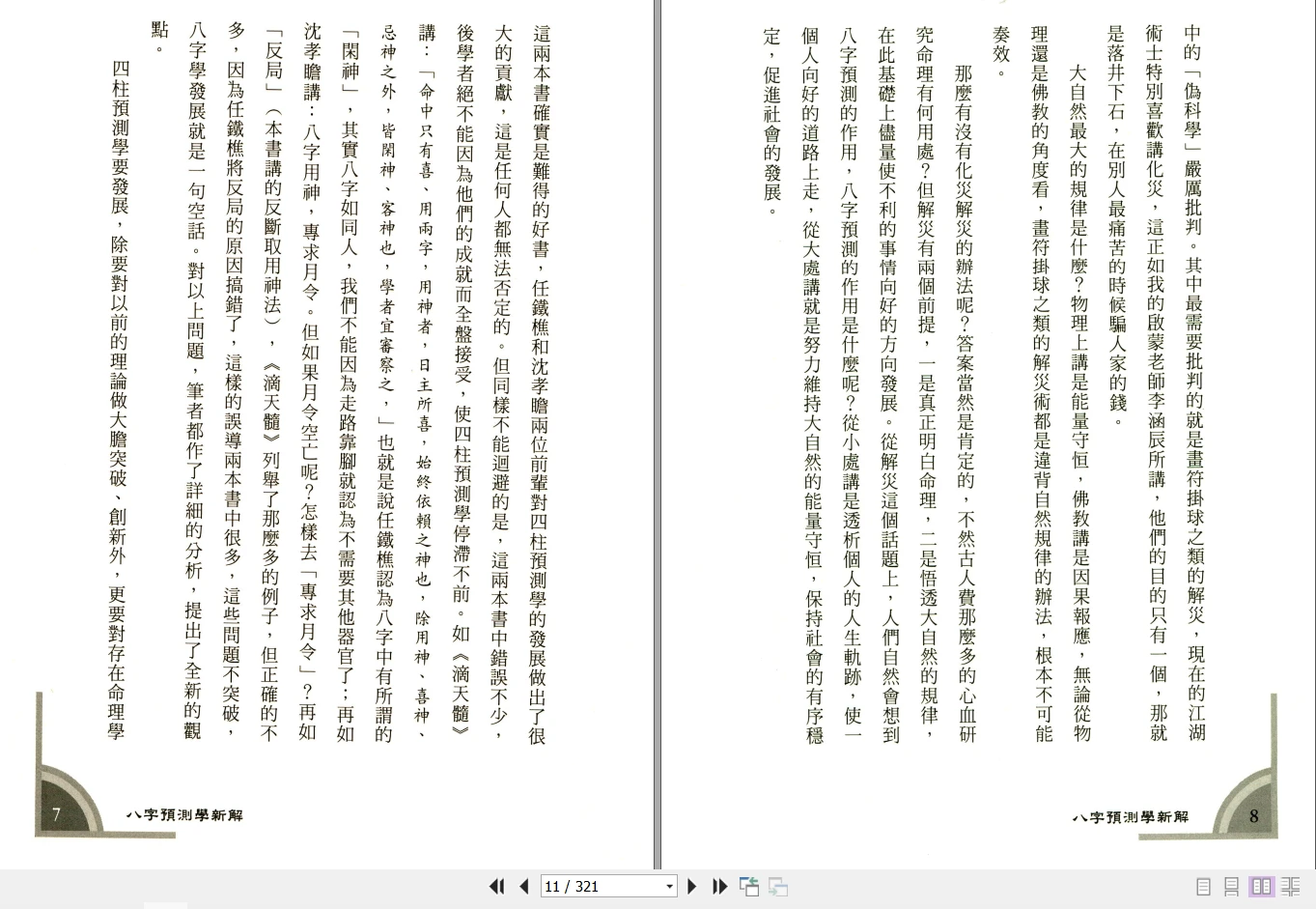 图片[3]_徐从桉《八字预测学新解》PDF电子书（321页）_易经玄学资料网