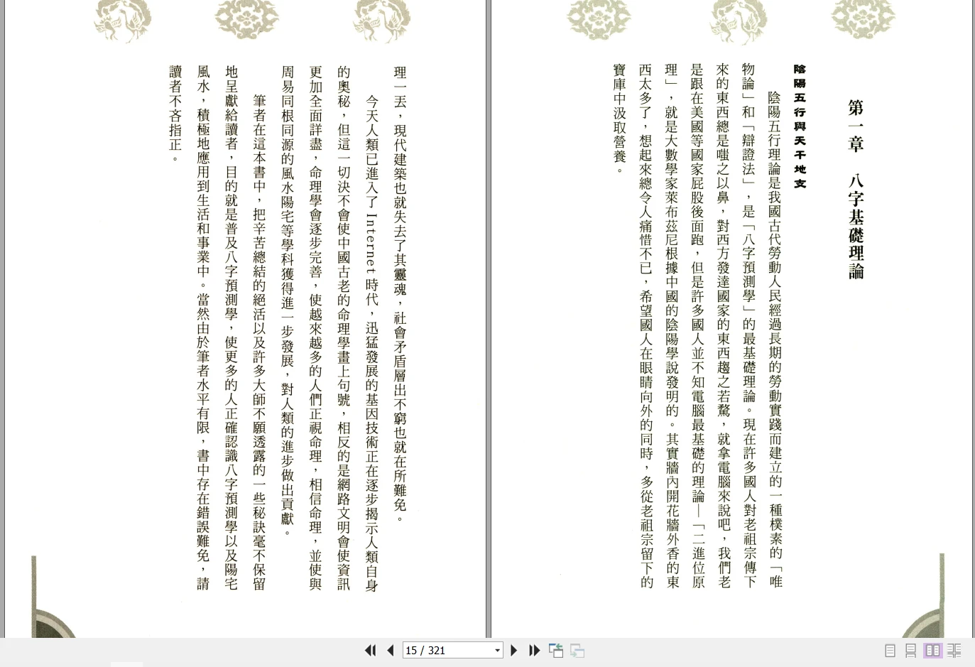 图片[4]_徐从桉《八字预测学新解》PDF电子书（321页）_易经玄学资料网