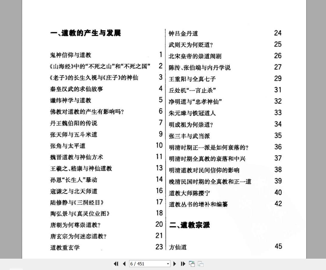 图片[3]_周国林《一本书学会道教常识》451页_易经玄学资料网