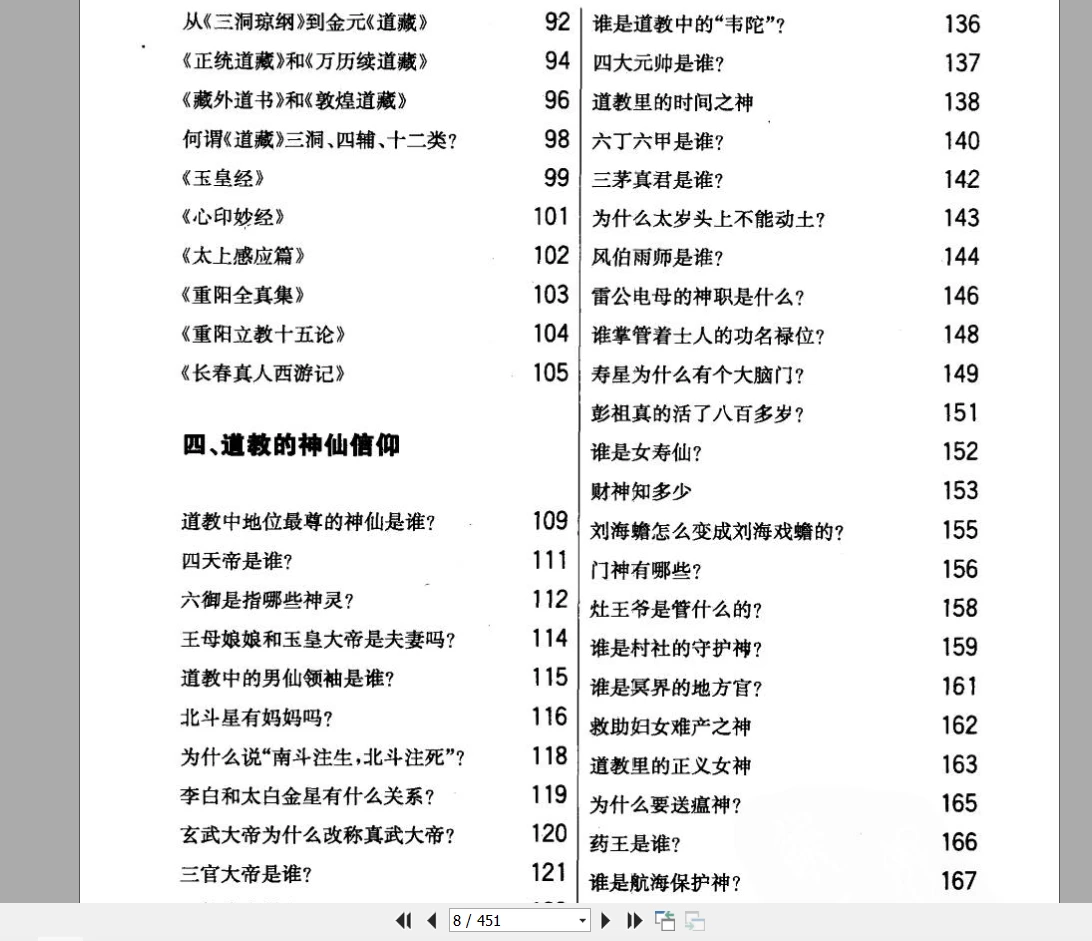 图片[4]_周国林《一本书学会道教常识》451页_易经玄学资料网