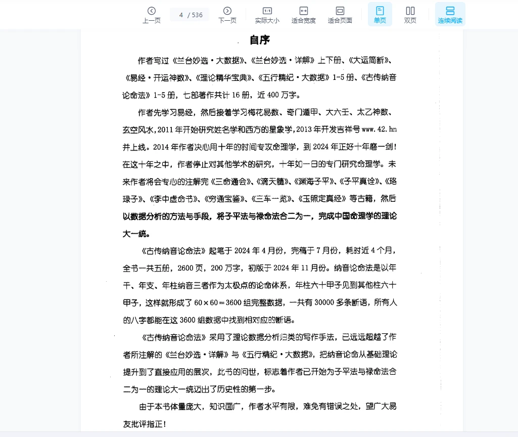 图片[4]_王咸炽-古传纳音论命电子书PDF（共5本）_易经玄学资料网