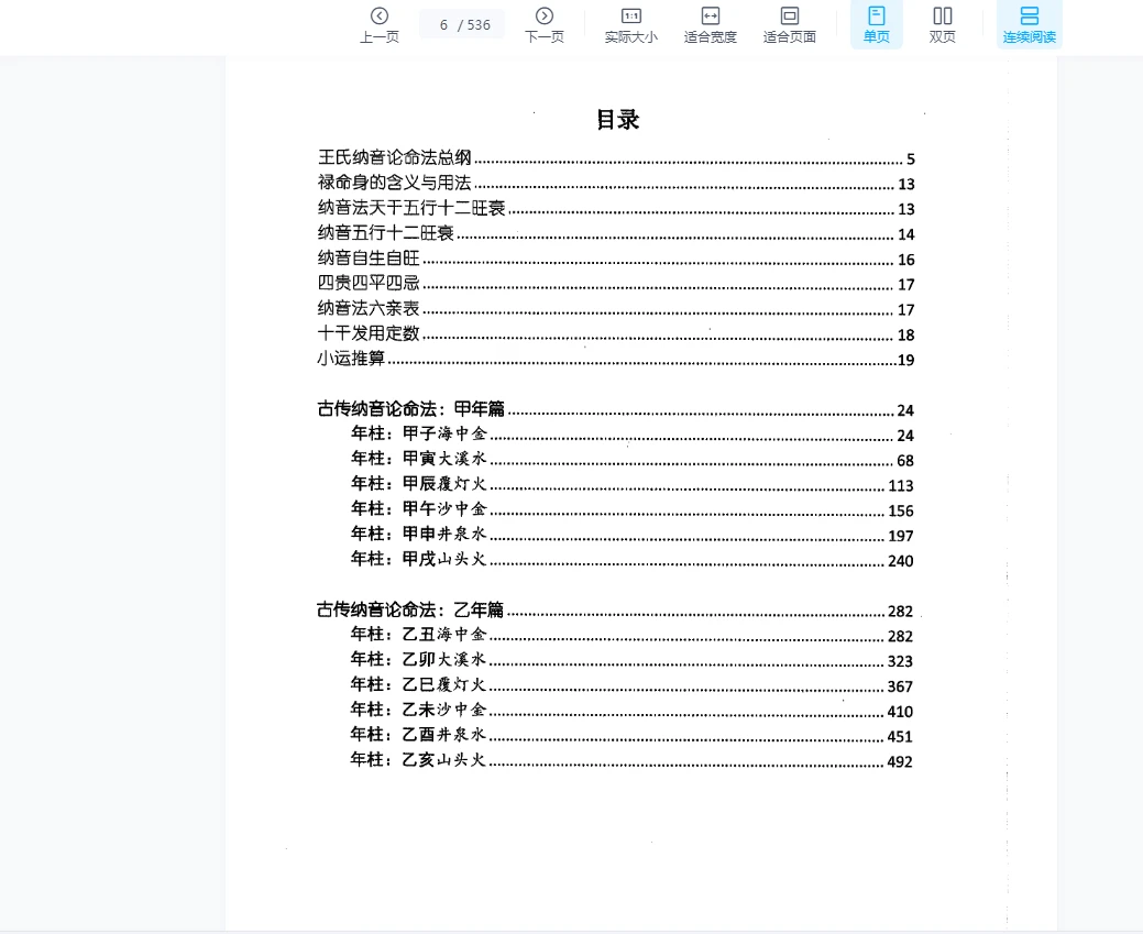 图片[5]_王咸炽-古传纳音论命电子书PDF（共5本）_易经玄学资料网