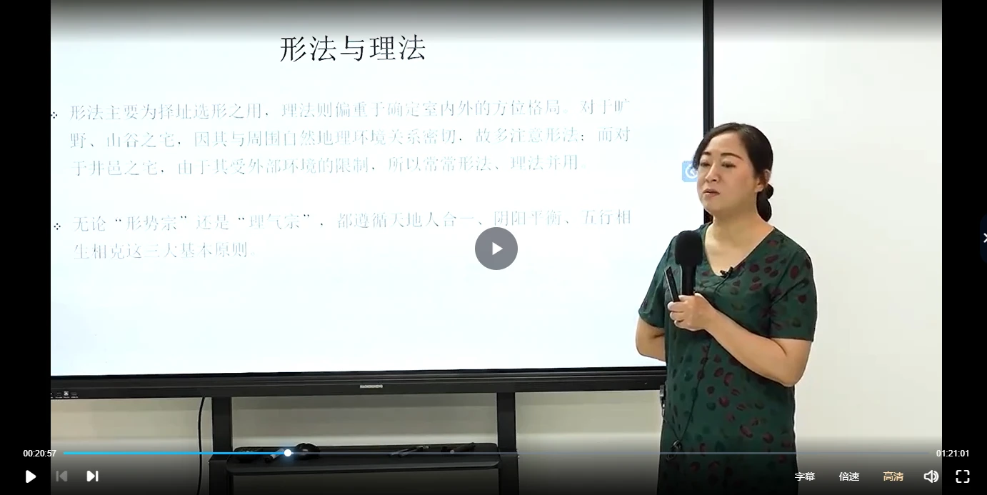 黎荔《环境能量学》传承班（视频8集）_易经玄学资料网