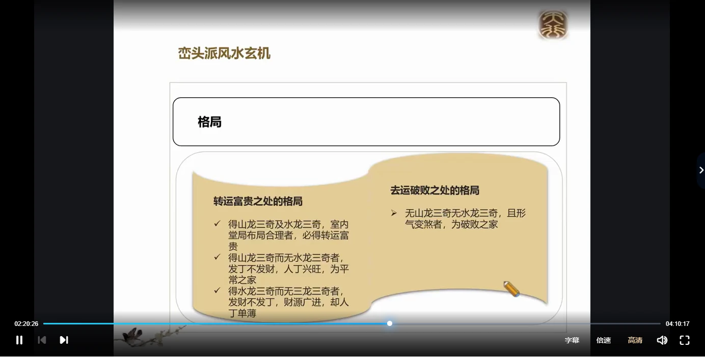 图片[3]_拾易《拾易谈-风水1班》（视频22集）_易经玄学资料网