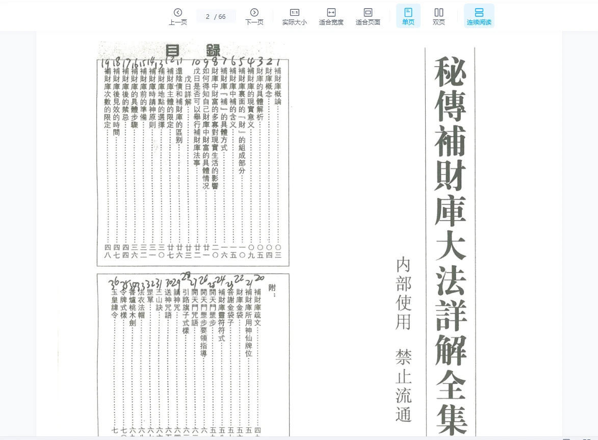 图片[4]_佛诚老师《秘传补财库》_易经玄学资料网