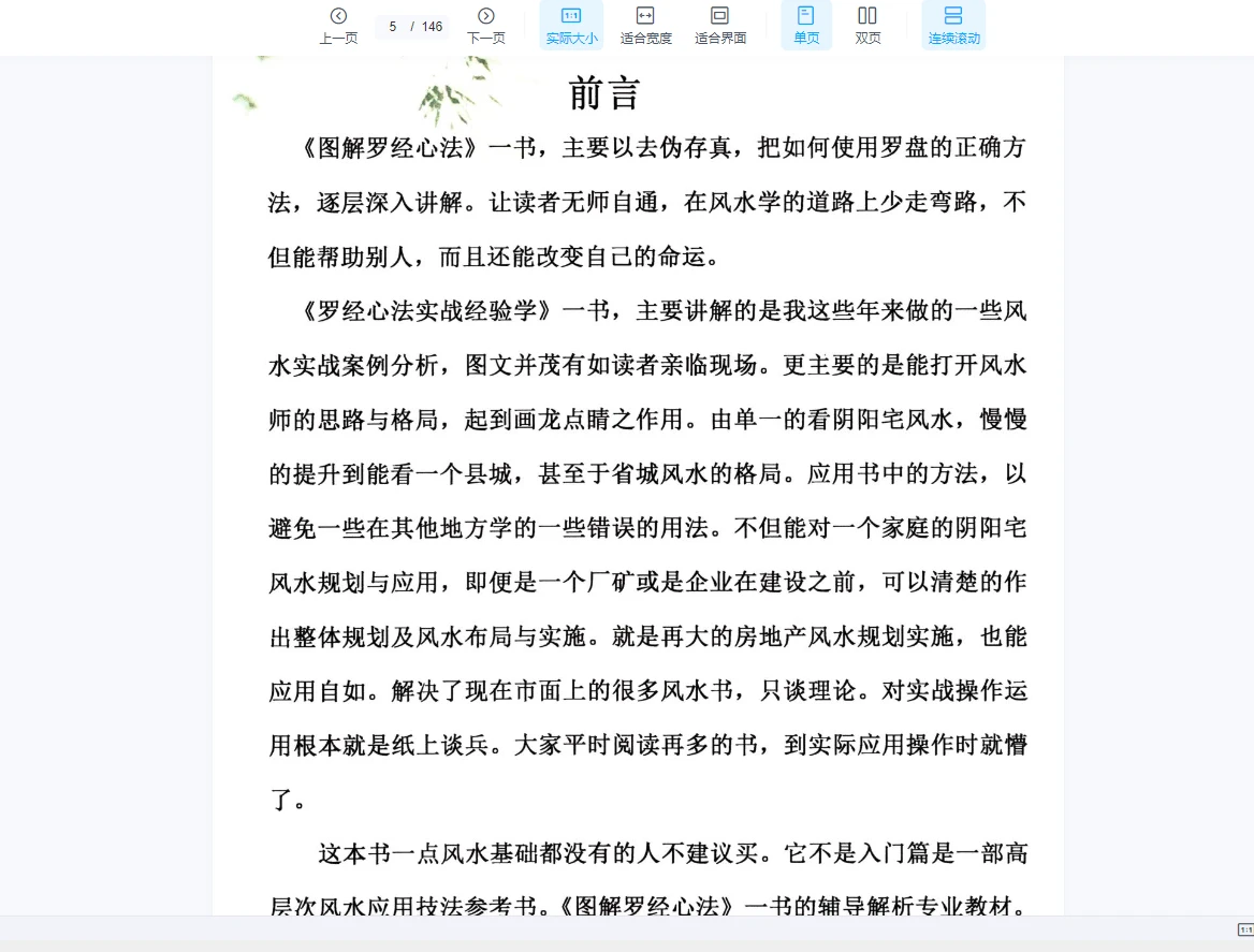 图片[3]_蒋鸿冰风水学电子书5本合集_易经玄学资料网