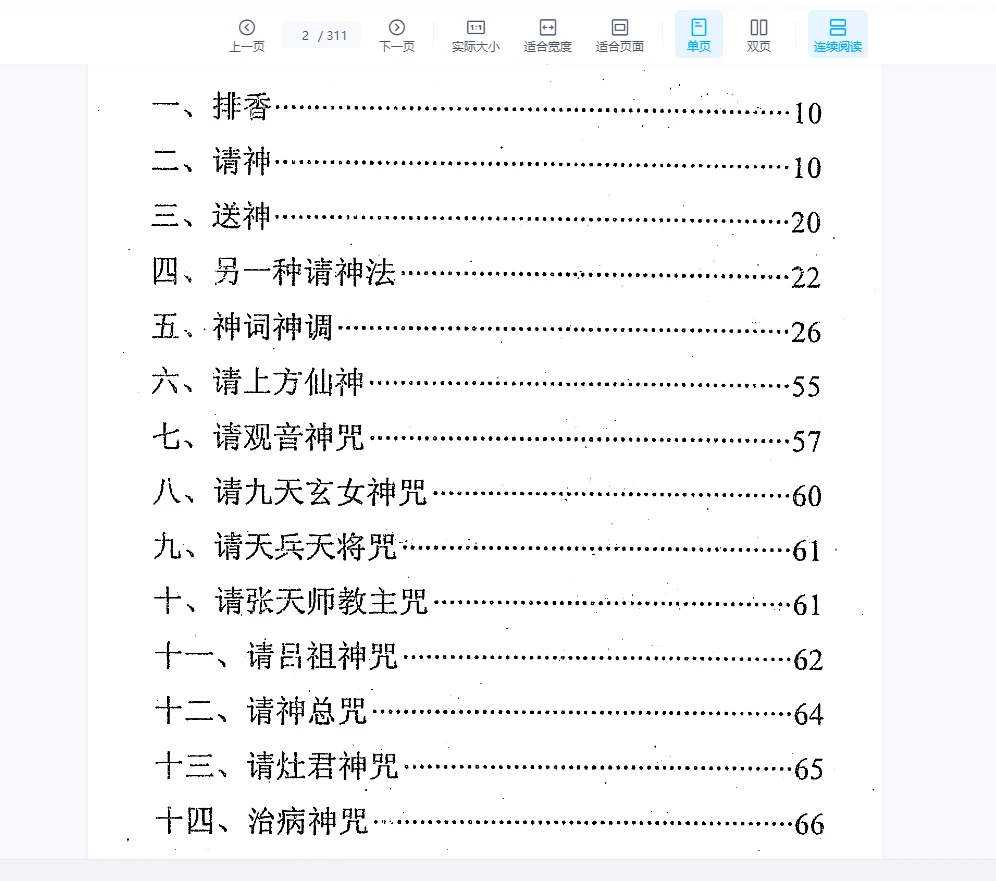 图片[2]_道家秘法大全电子书PDF（312页）_易经玄学资料网