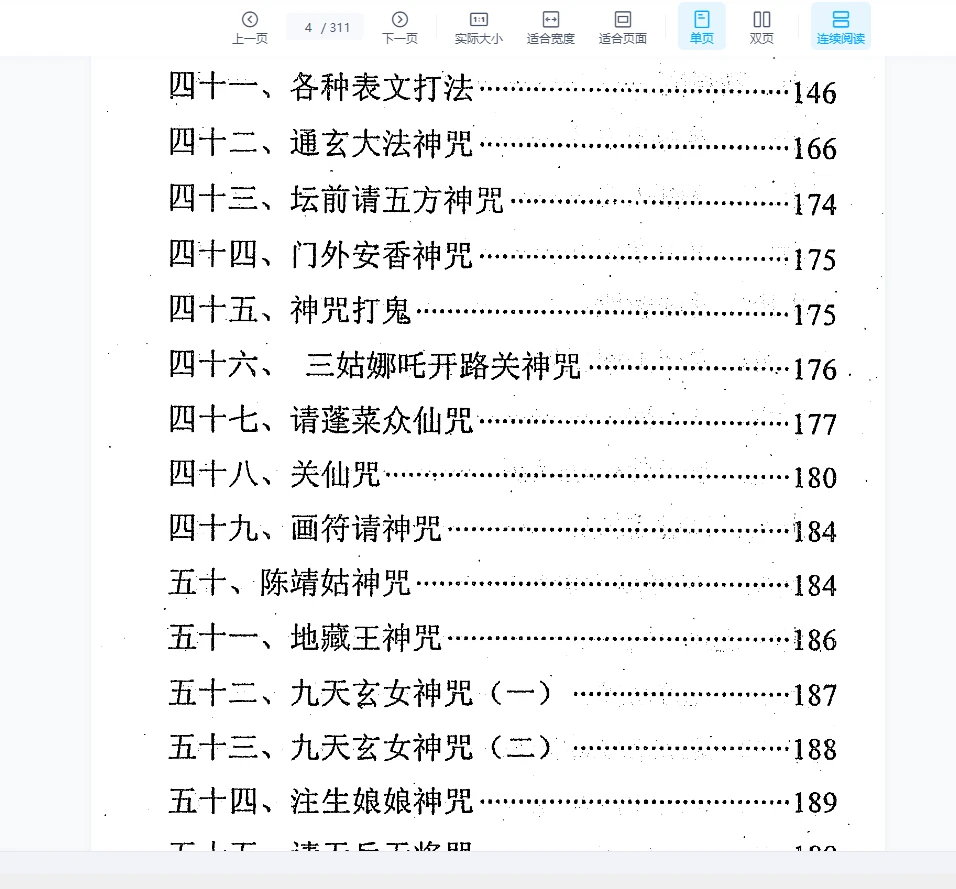 图片[3]_道家秘法大全电子书PDF（312页）_易经玄学资料网