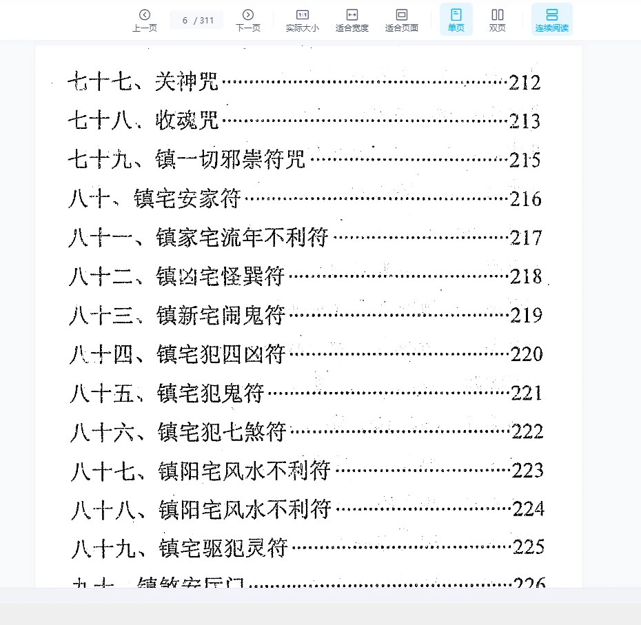 图片[4]_道家秘法大全电子书PDF（312页）_易经玄学资料网