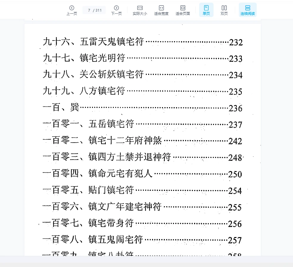 图片[5]_道家秘法大全电子书PDF（312页）_易经玄学资料网