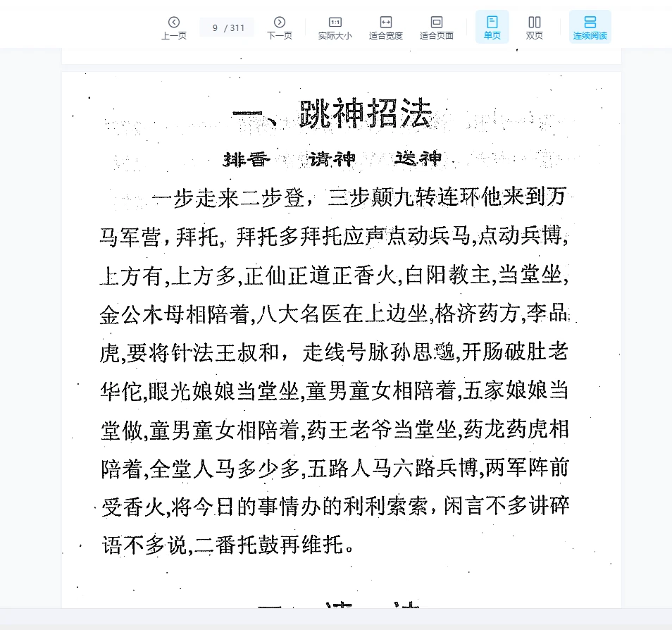 图片[6]_道家秘法大全电子书PDF（312页）_易经玄学资料网