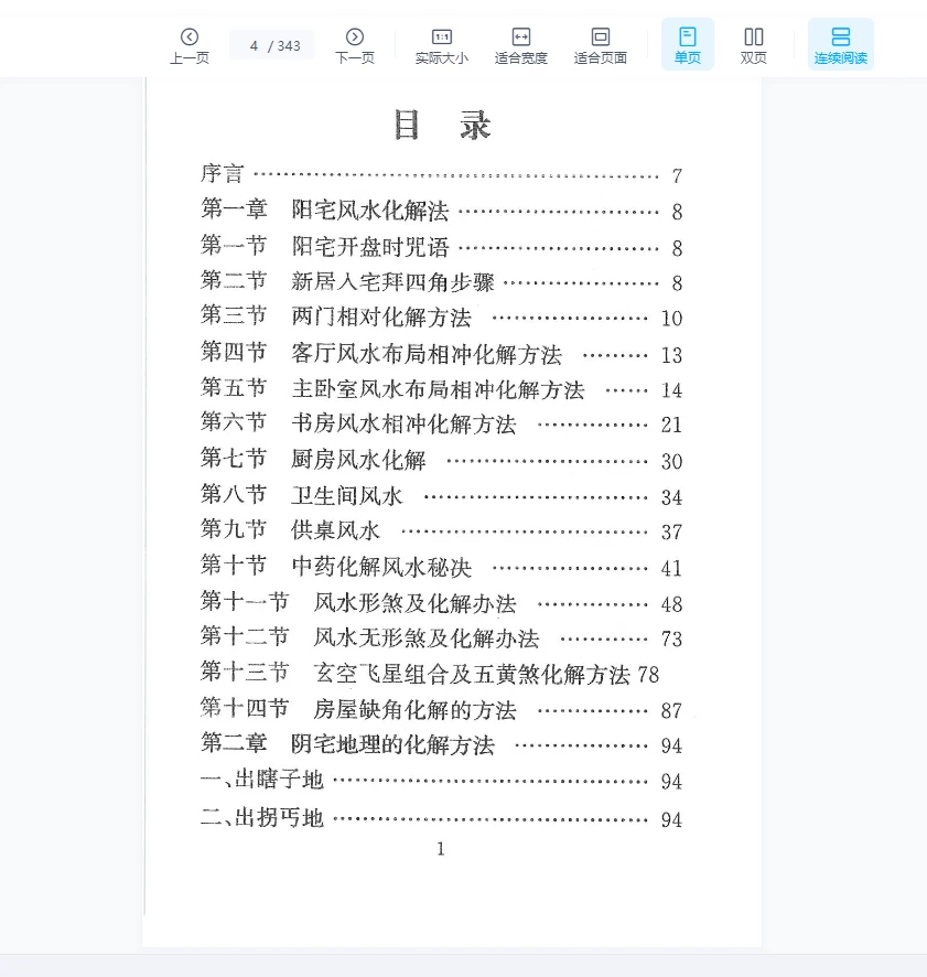 图片[2]_各类风水化解法大全PDF（343页）_易经玄学资料网