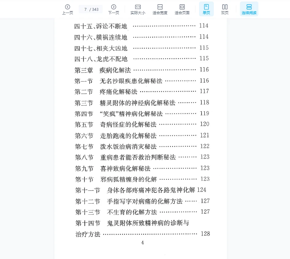 图片[4]_各类风水化解法大全PDF（343页）_易经玄学资料网