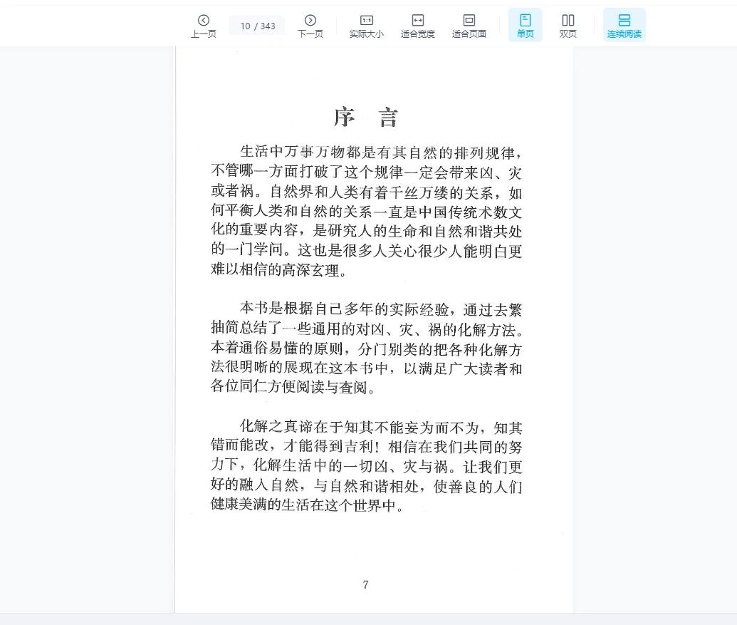 图片[5]_各类风水化解法大全PDF（343页）_易经玄学资料网