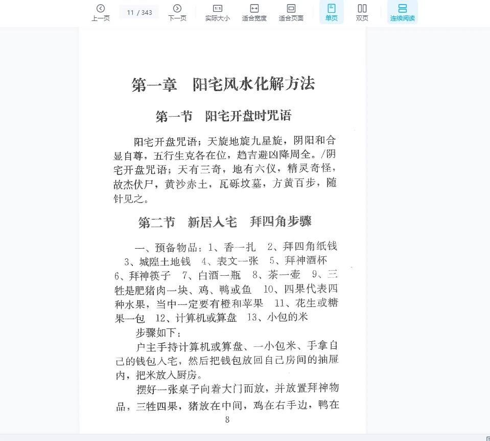 图片[6]_各类风水化解法大全PDF（343页）_易经玄学资料网