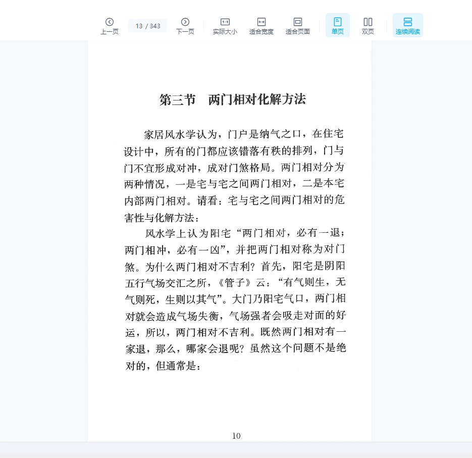 图片[8]_各类风水化解法大全PDF（343页）_易经玄学资料网