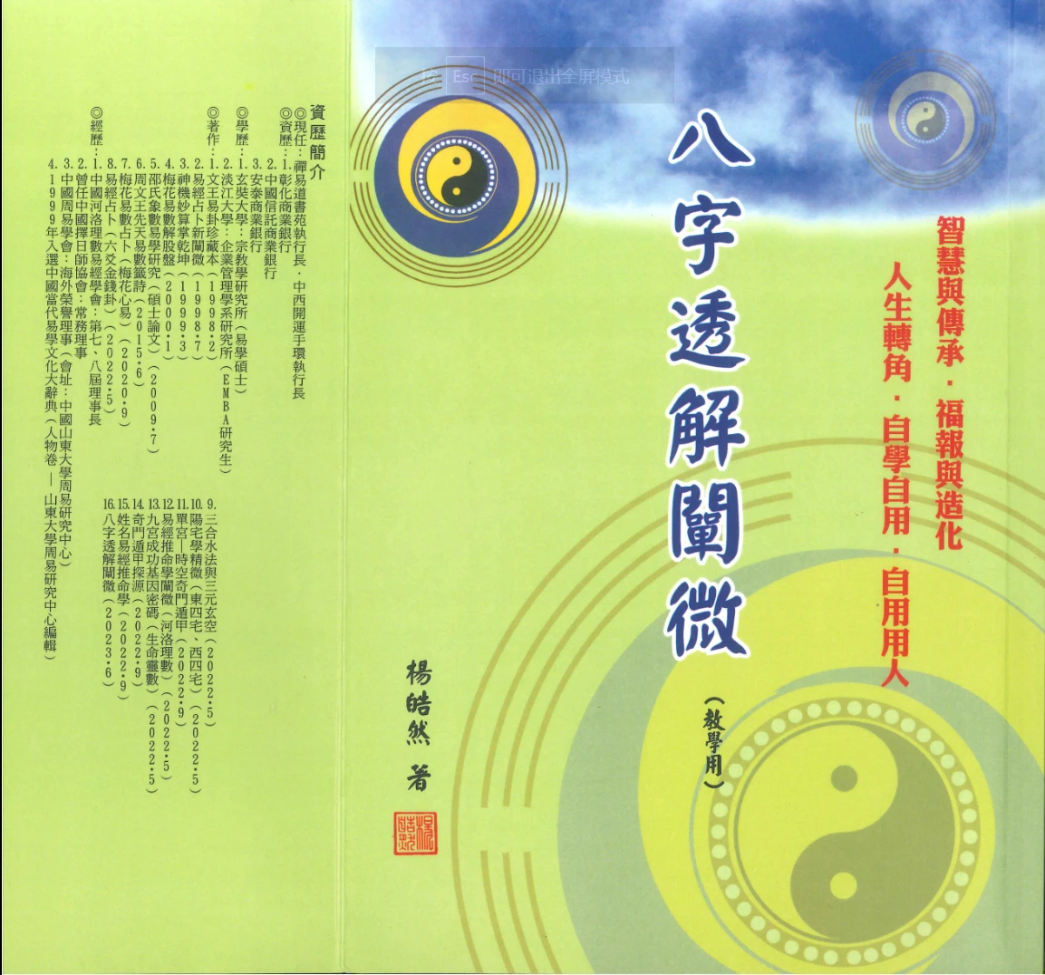 楊皓然著《八字透解》PDF电子书（360页）_易经玄学资料网