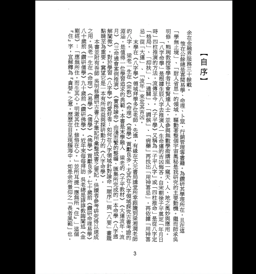 图片[2]_楊皓然著《八字透解》PDF电子书（360页）_易经玄学资料网