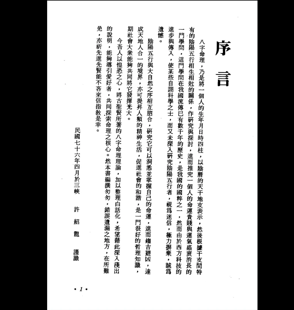 图片[2]_许邵龙著《八字命学宝鉴》PDF电子书（358页）_易经玄学资料网