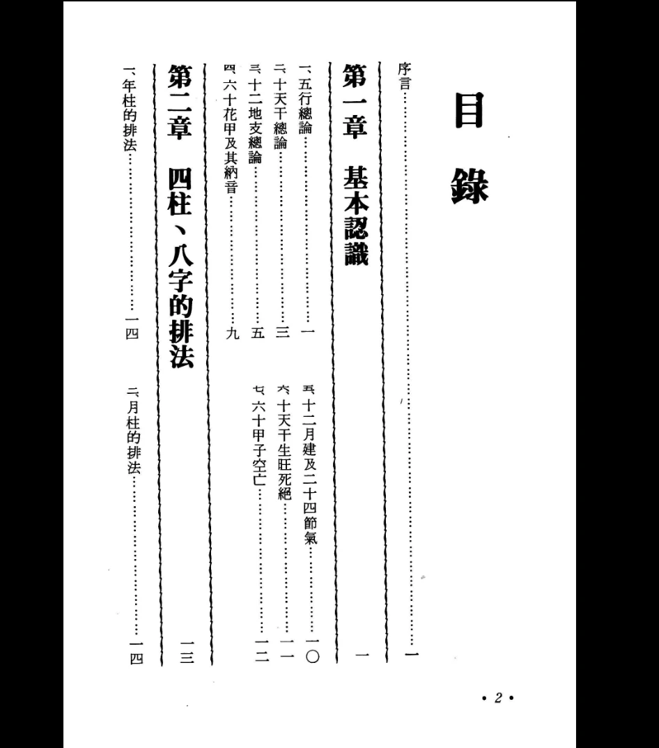 图片[3]_许邵龙著《八字命学宝鉴》PDF电子书（358页）_易经玄学资料网