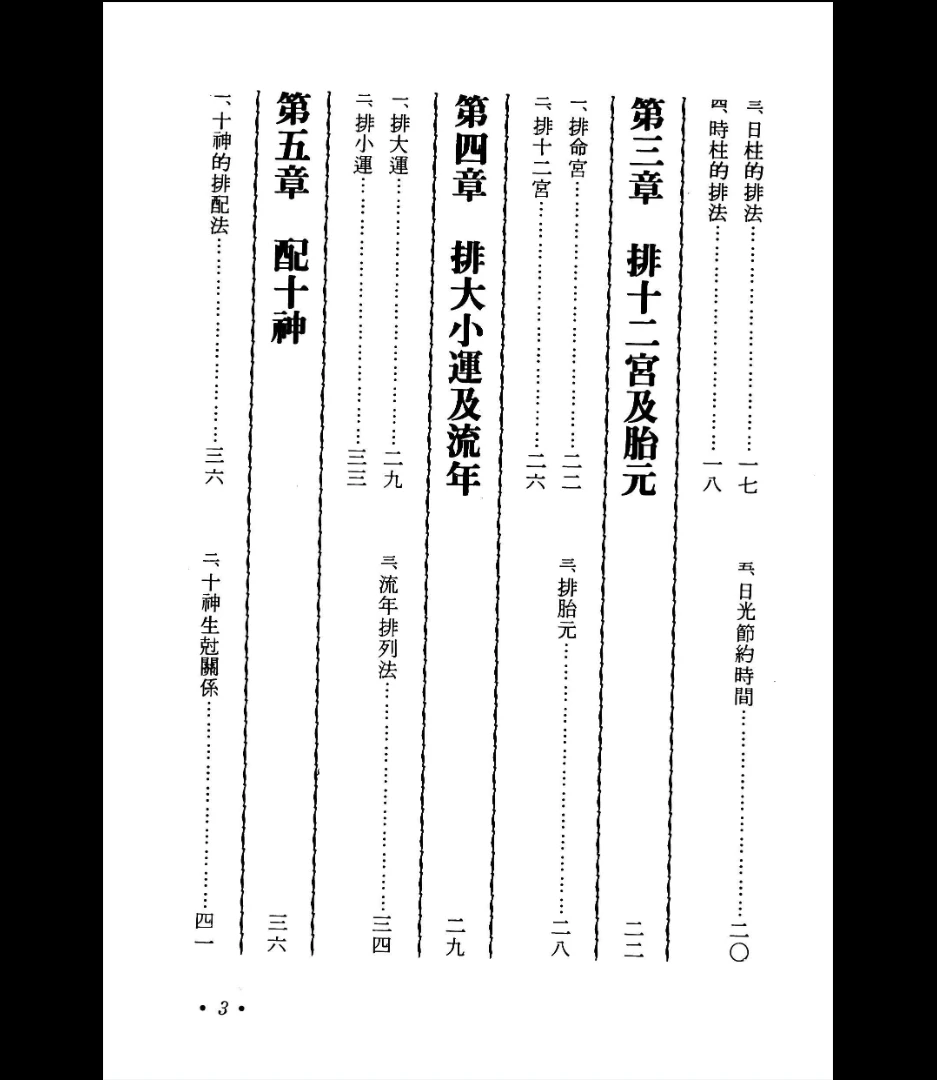 图片[4]_许邵龙著《八字命学宝鉴》PDF电子书（358页）_易经玄学资料网