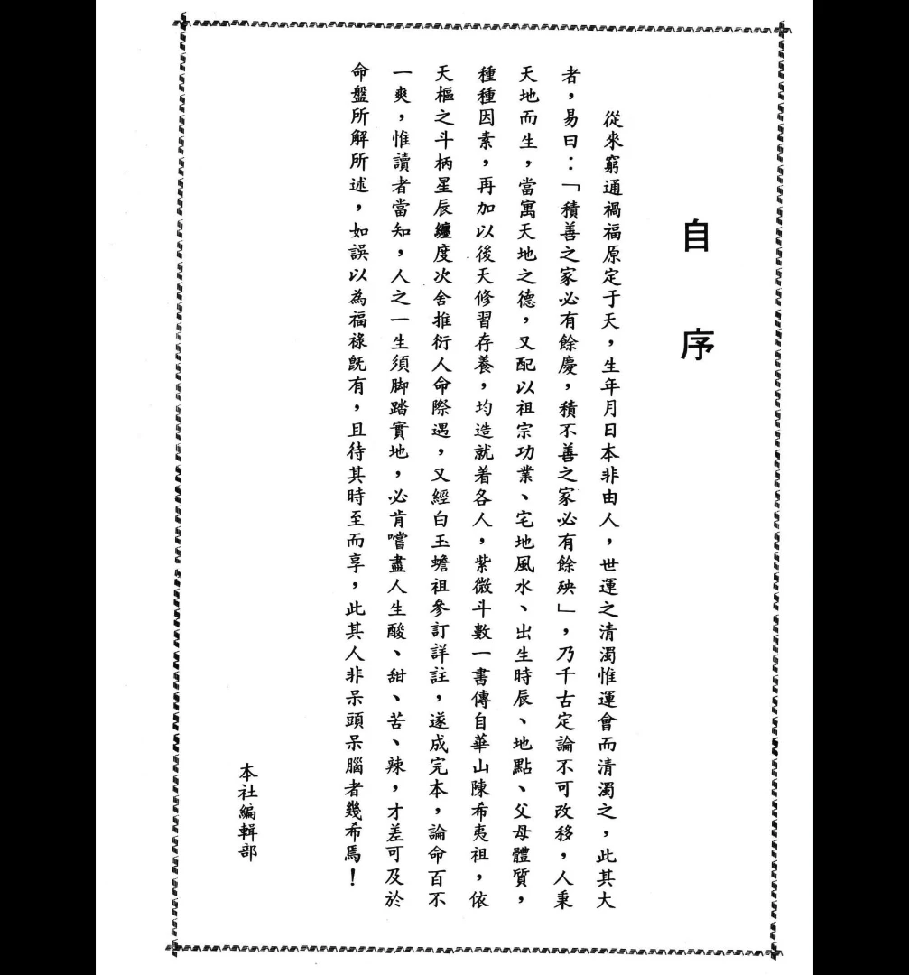 图片[2]_《白话图解最新紫微斗数》PDF电子书（834页）_易经玄学资料网