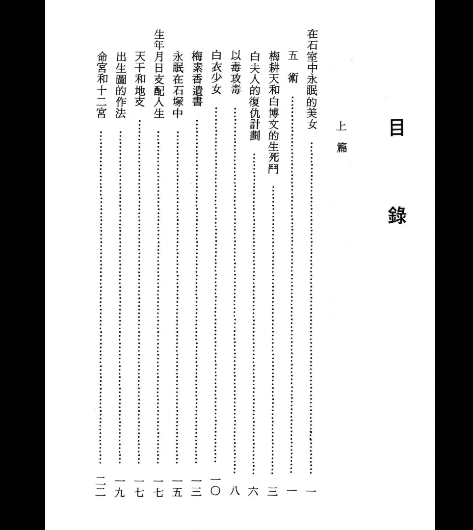 图片[3]_《白话图解最新紫微斗数》PDF电子书（834页）_易经玄学资料网