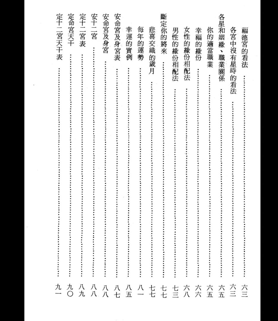 图片[5]_《白话图解最新紫微斗数》PDF电子书（834页）_易经玄学资料网