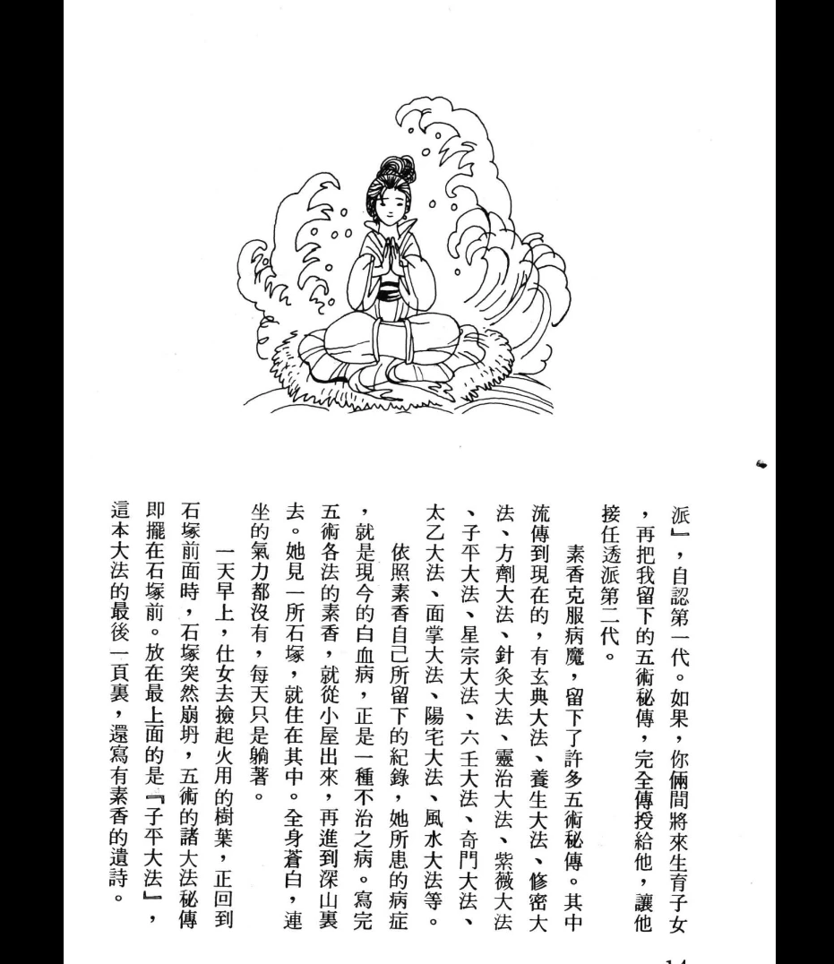 图片[8]_《白话图解最新紫微斗数》PDF电子书（834页）_易经玄学资料网