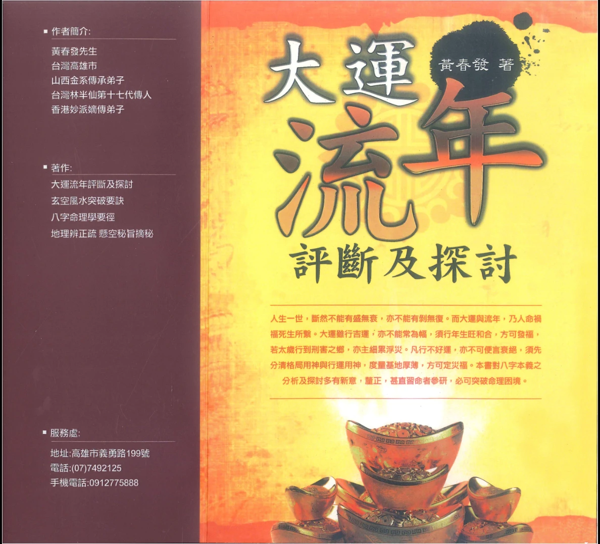 《大运流年评断及探讨》PDF电子书（298页）_易经玄学资料网