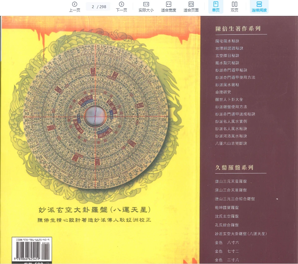 图片[2]_《大运流年评断及探讨》PDF电子书（298页）_易经玄学资料网