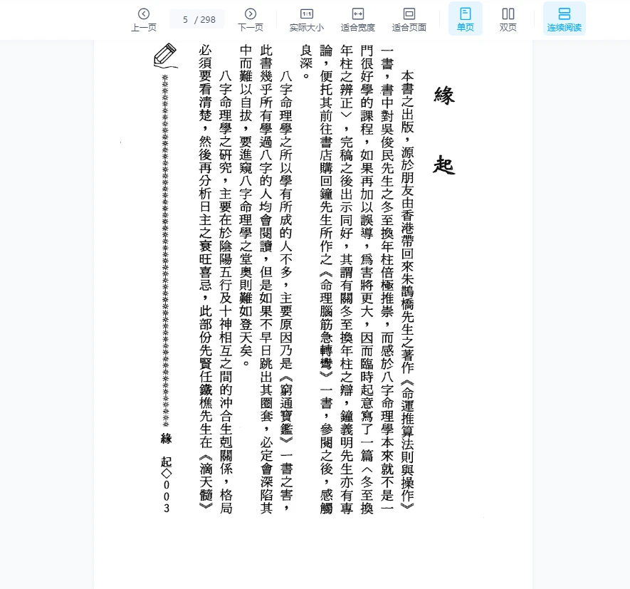 图片[3]_《大运流年评断及探讨》PDF电子书（298页）_易经玄学资料网