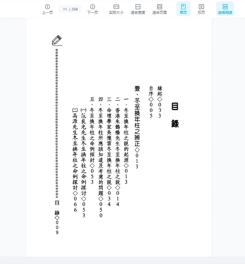 图片[4]_《大运流年评断及探讨》PDF电子书（298页）_易经玄学资料网