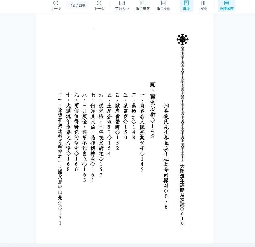 图片[5]_《大运流年评断及探讨》PDF电子书（298页）_易经玄学资料网