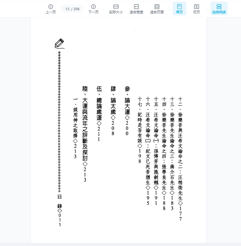 图片[6]_《大运流年评断及探讨》PDF电子书（298页）_易经玄学资料网