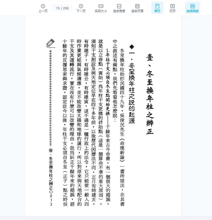 图片[7]_《大运流年评断及探讨》PDF电子书（298页）_易经玄学资料网