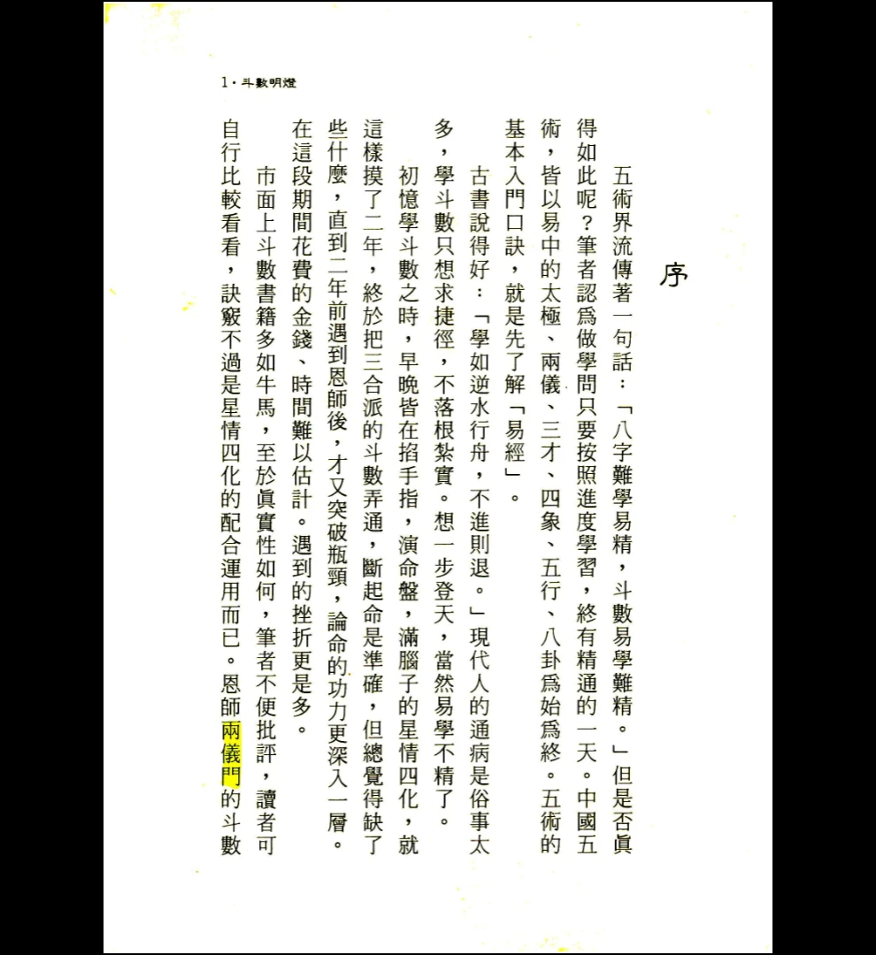 图片[2]_诸葛绫、张樱馨著《斗数明灯》PDF电子书（178页）_易经玄学资料网