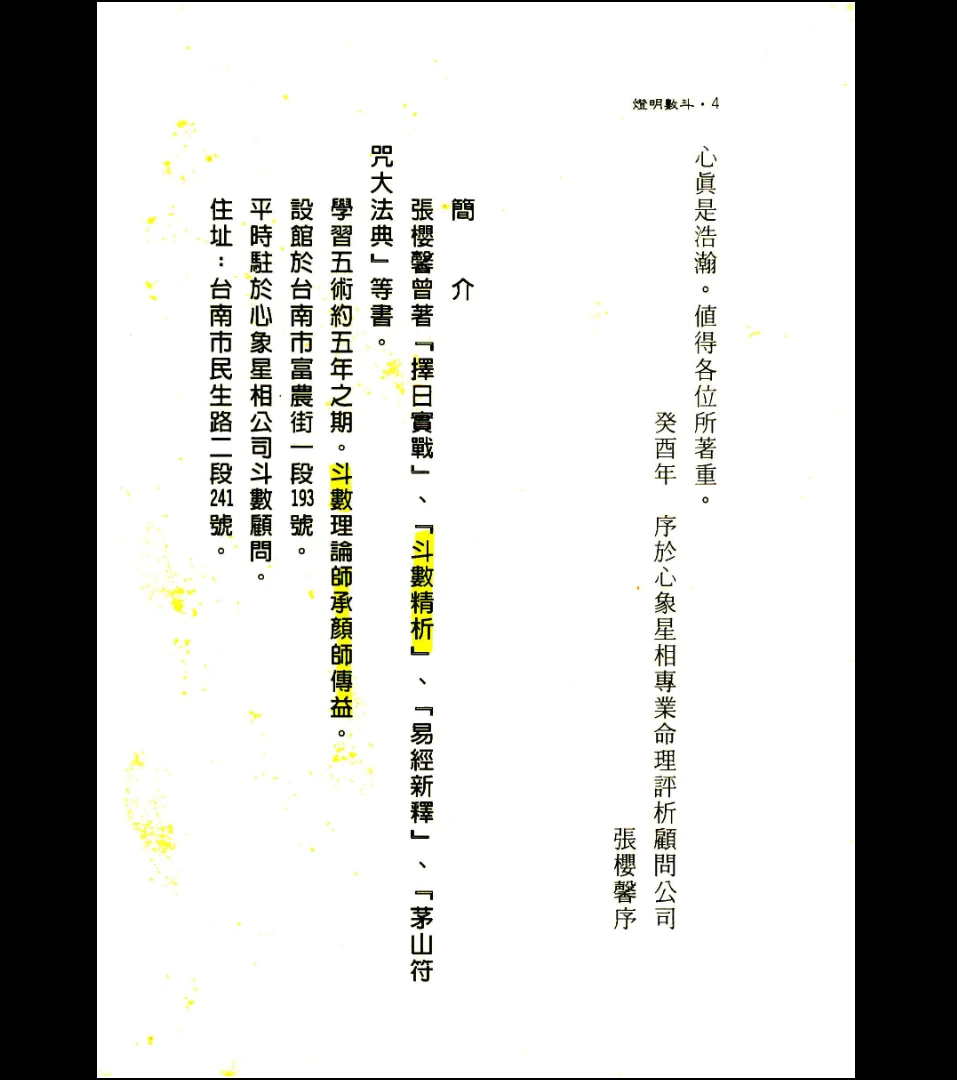 图片[3]_诸葛绫、张樱馨著《斗数明灯》PDF电子书（178页）_易经玄学资料网