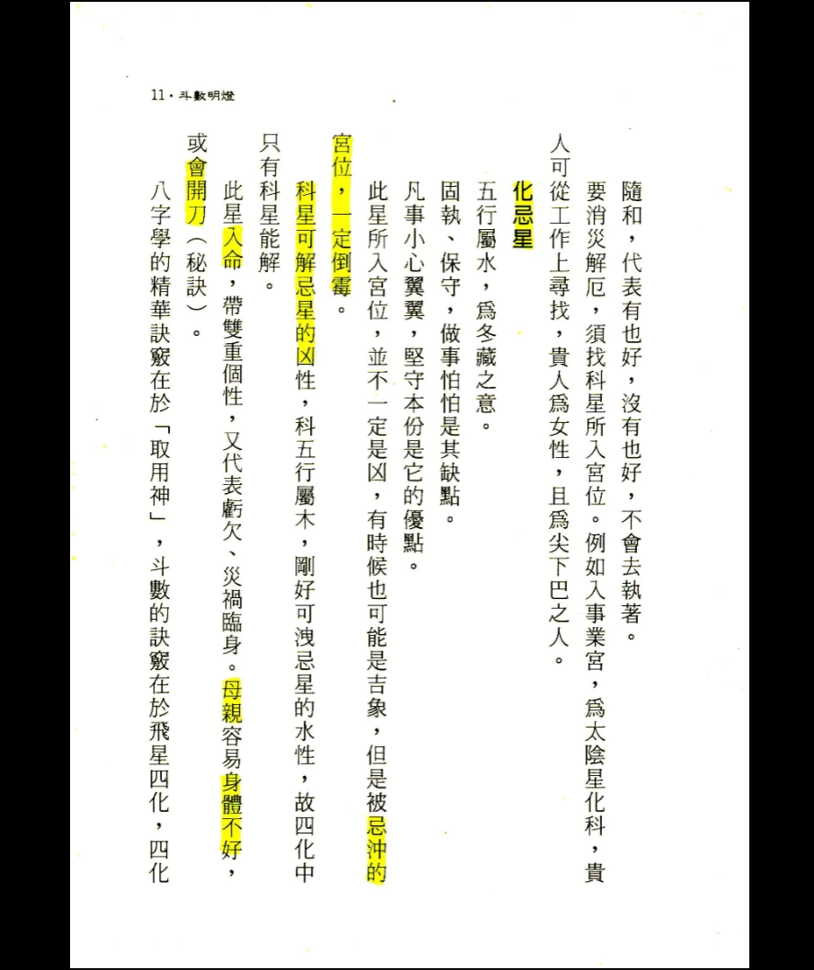 图片[4]_诸葛绫、张樱馨著《斗数明灯》PDF电子书（178页）_易经玄学资料网