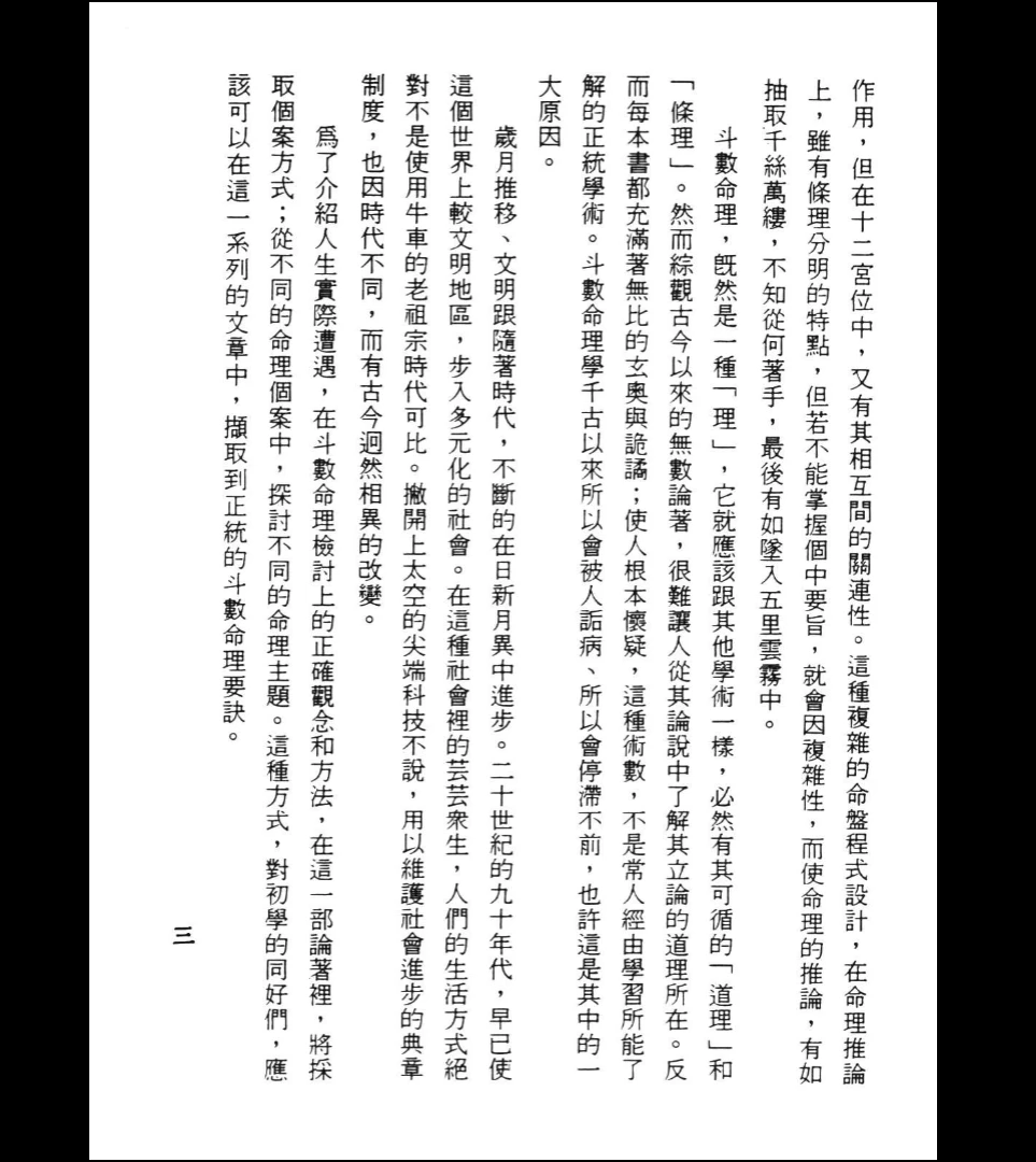 图片[3]_青云编《斗数命例的推论》PDF电子书（194页）_易经玄学资料网