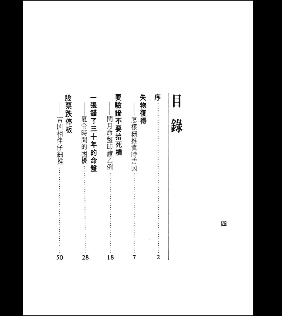 图片[4]_青云编《斗数命例的推论》PDF电子书（194页）_易经玄学资料网