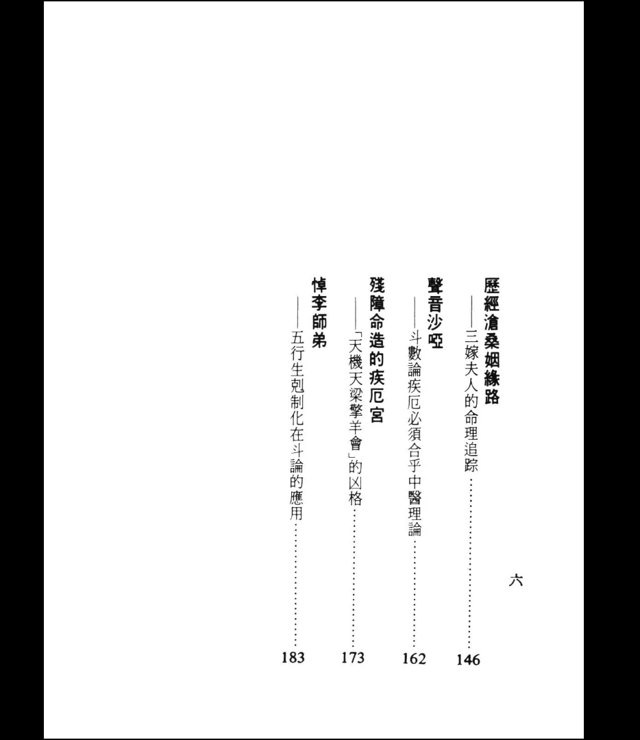 图片[6]_青云编《斗数命例的推论》PDF电子书（194页）_易经玄学资料网