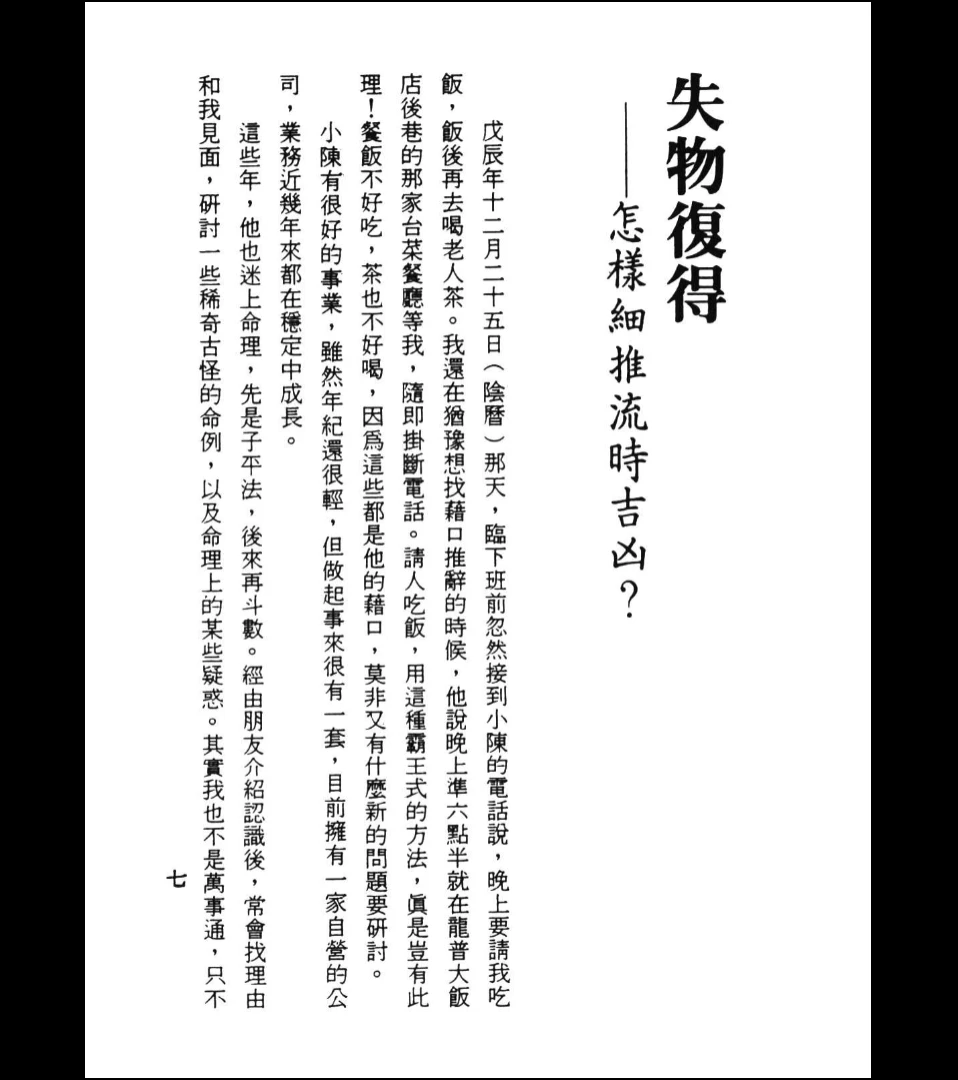 图片[7]_青云编《斗数命例的推论》PDF电子书（194页）_易经玄学资料网